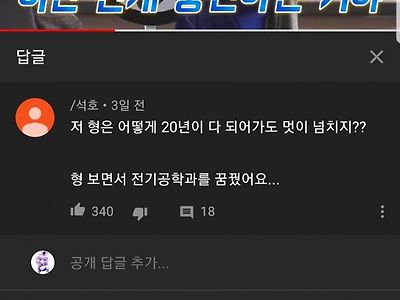 번개맨을 보면서 꿈을 키운 학생