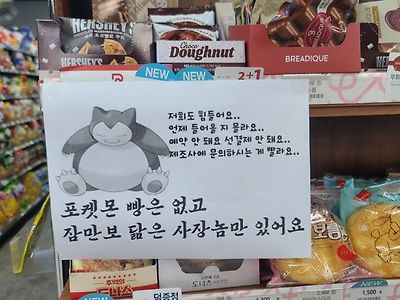 포켓몬빵 없다 근황