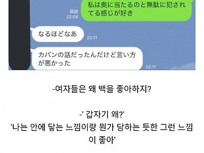 여자들은 왜 백을 좋아하지