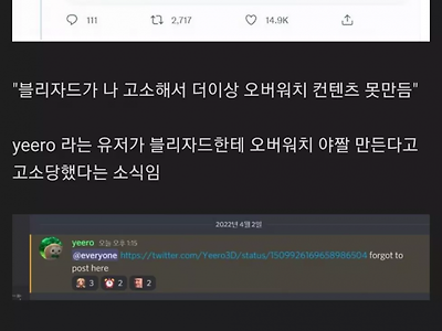 오버워치 야짤메이커 고소당해