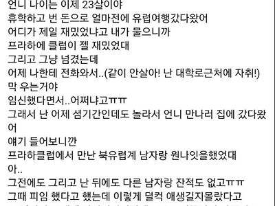 유럽여행 다녀오고 임신한 언니