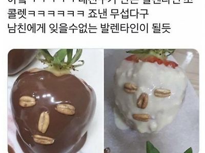 이거 주고 고백한다고?