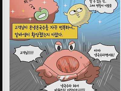 알바가 개진상 입 닥치게 하는 방법