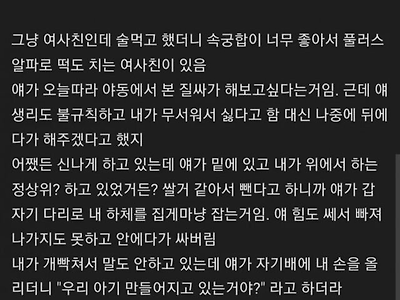 여사친이 임신공격함...jpg