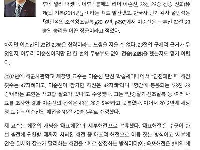 "이순신23전 전승은 역사왜곡이다"