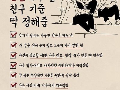 손절해야할 친구기준