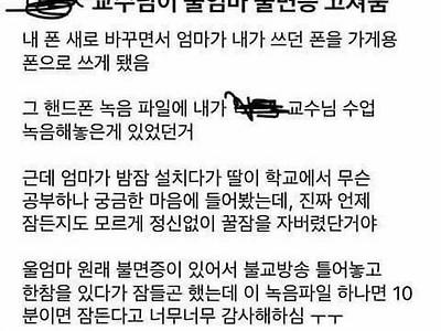 엄마의 불면증을 고쳐 준 교수님