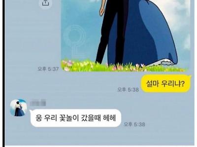 연하 남자친구의 커플 프로필 사진 ㄷㄷ