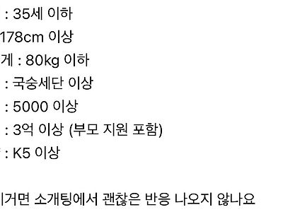 요즘 여자들이 원하는 소개팅 평상타남 스펙.jpg