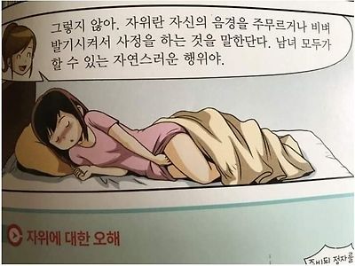 요즘 성교육 만화