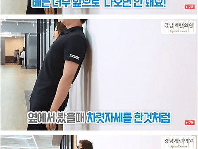 초간단 거북목 교정 운동.jpg