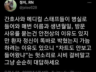 병원에서 생년월일같은거 물어보는 이유