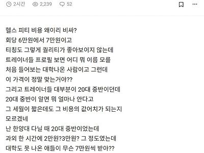 헬스 PT 비용 왜이렇게 비싸?