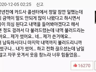 카드가 부정사용됐다고 콜센터 전화한 고객