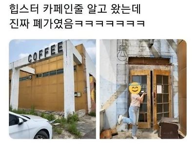 인스타 감성 카페의 폐해