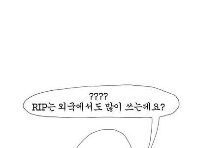 한국의 이상한 추모만화