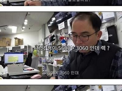 컴퓨터 수천대 판매한 사장도 혼란스러운 견적
