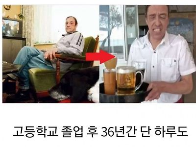 36년간 단 하루도 일하지 않은 남자의 최후