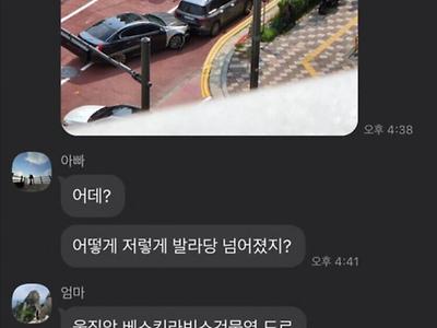 아빠들 단톡방에 껴도 되겠어