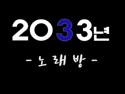 박재범의 신곡 - 내면