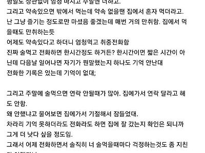 여친이 술을 너무 좋아하는게 고민