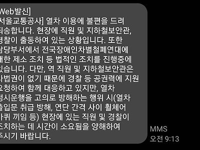 서울교통공사가 전장연에 제소 조치 진행하고 있다함