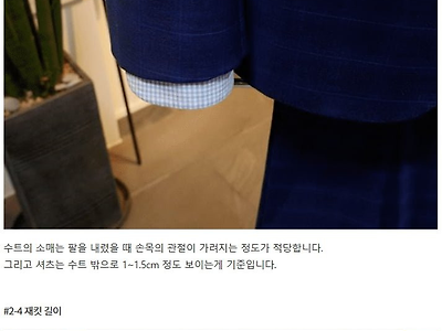 수트 전문가가 말하는 남자 정장 처음살때 꿀팁