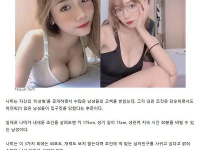 ㅇㅎ?) 한 대만 유튜버의 이상형 조건 ㄷㄷㄷ.jpg