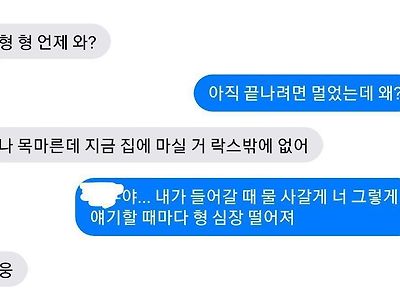 형형 언제와?