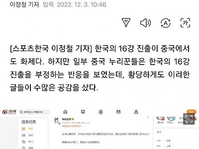 중국 분노: "한국이 16강 진출 할리가 없다. 이건 다 가짜다"