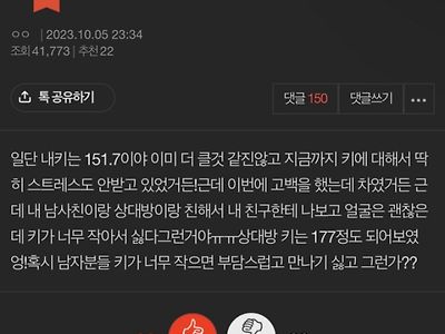 키가 작아서 차였다는 20대 여자