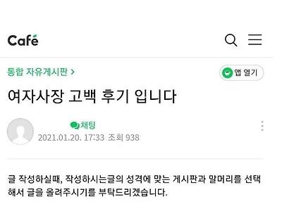 20대 여자사장에게 고백한 40대