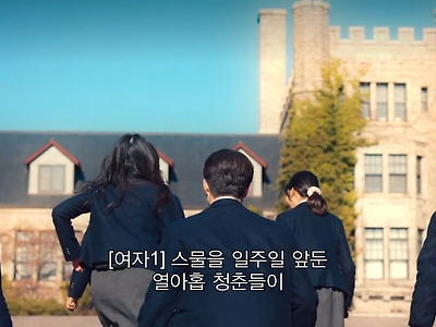 스무살 되기 직전의 학생들 모아놓고 찍은 연애 프로그램