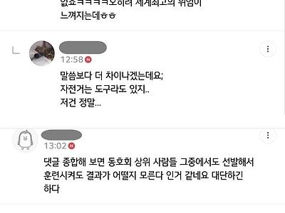 러닝 동호회를 불타게 한 vs 논쟁