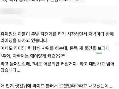 아내의 선넘는 자녀 성교육