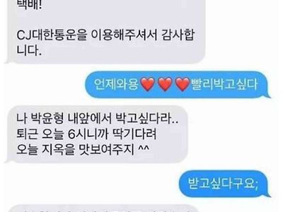 여자친구로 착각한 택배기사