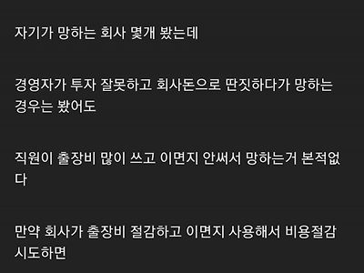 회사가 망하는 이유