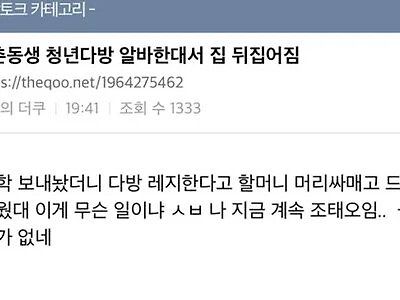 대학 보낸 손녀가 다방에서 일한다고 하자 놀란 할머니