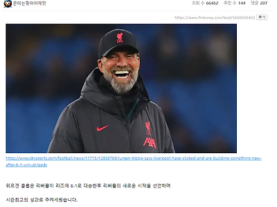클롭 " 뉴리버풀의 시작이다 "