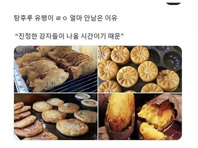 탕후루 유행 곧 끝날거임