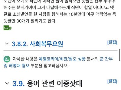 펨코 꺼무위키 비판 문서 읽어보다가 느낀건데