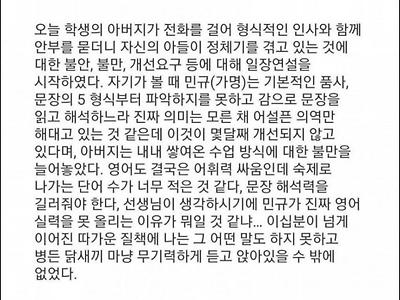 학부모에게 질책받는 과외선생님