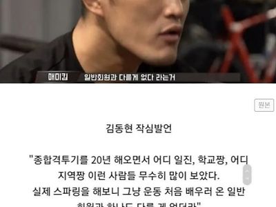 격투기선수가 본 일진, 지역짱.jpg