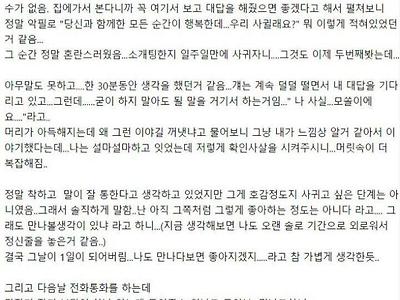 30대 모쏠남자랑 사귄 후기