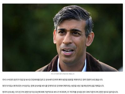 영국 총리, '상속세 폐지' 추진한다