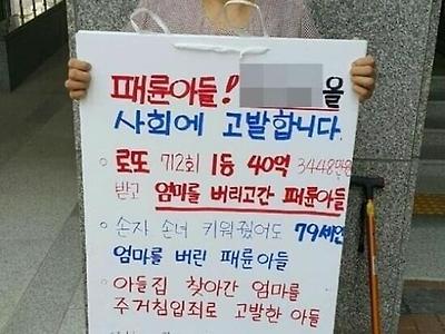 로또1등 당첨되고 부모 손절한 아들