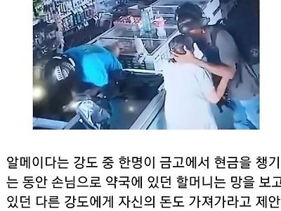 약국 털다가 할머니 이마에 뽀뽀한 무장강도.jpg