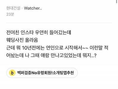 전여친의 웨딩사진에 충격먹은 블라인드인