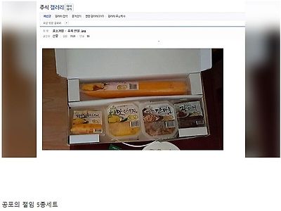 주식갤러리 회사 명절선물 인증 레전드..