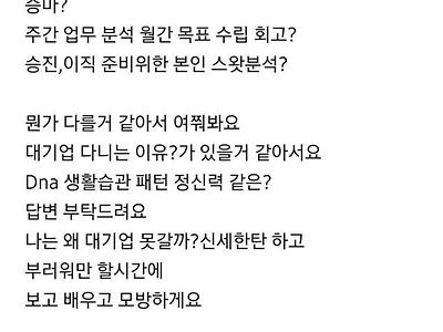 질문: 대기업 다니는 직장인은 주말에 뭐하나요?.JPG